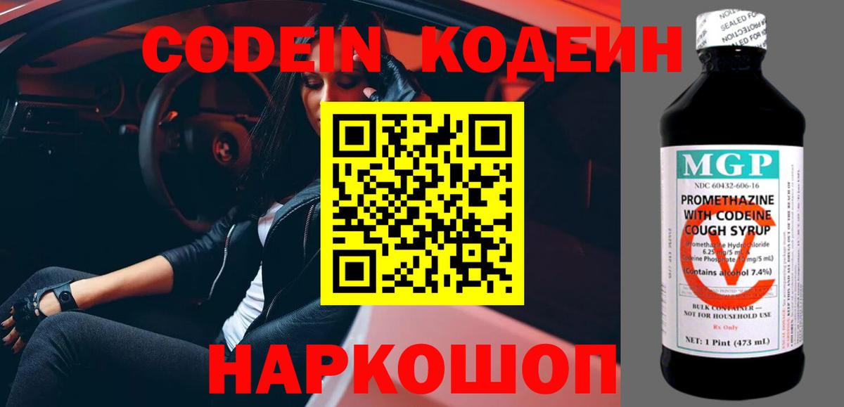 Кодеин Purple Drank Артём