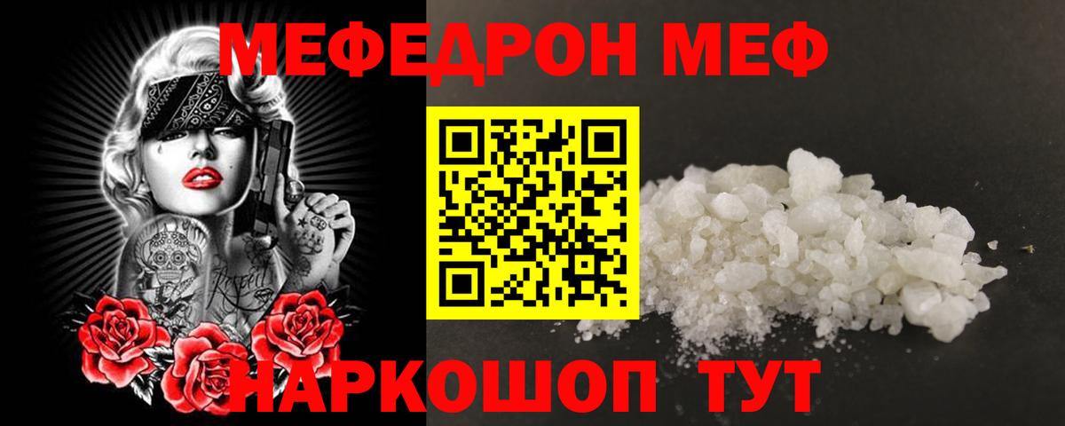 Меф мука Артём