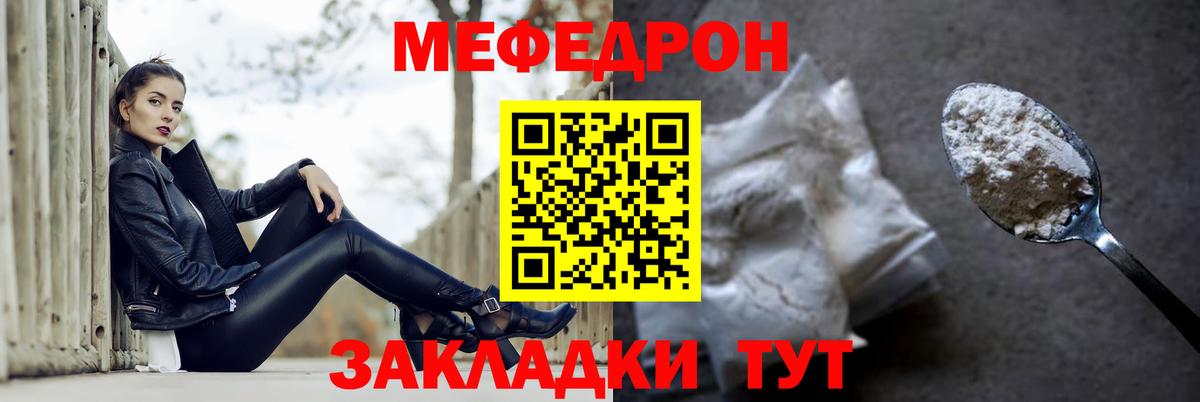 Мефедрон кристаллы  МЕФ  Артём  Мефедрон  Вход с VPN  Мефедрон мука 